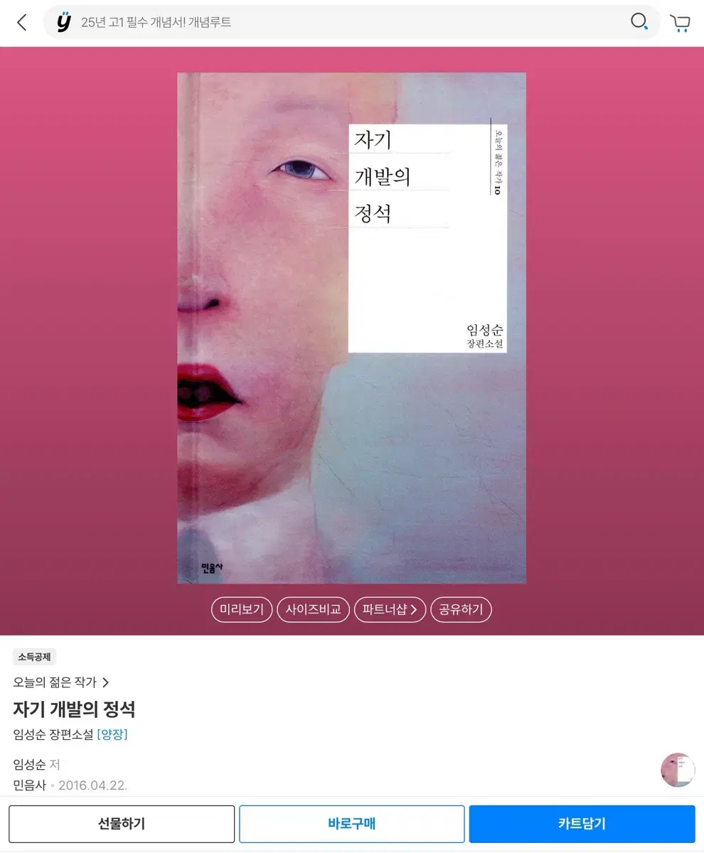 자기 개발의 정석 책 임성순