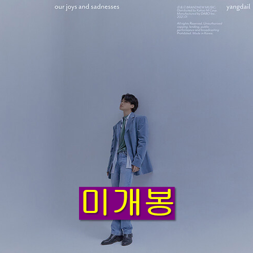 양다일 - Our Joys And Sadnesses (미개봉, CD)