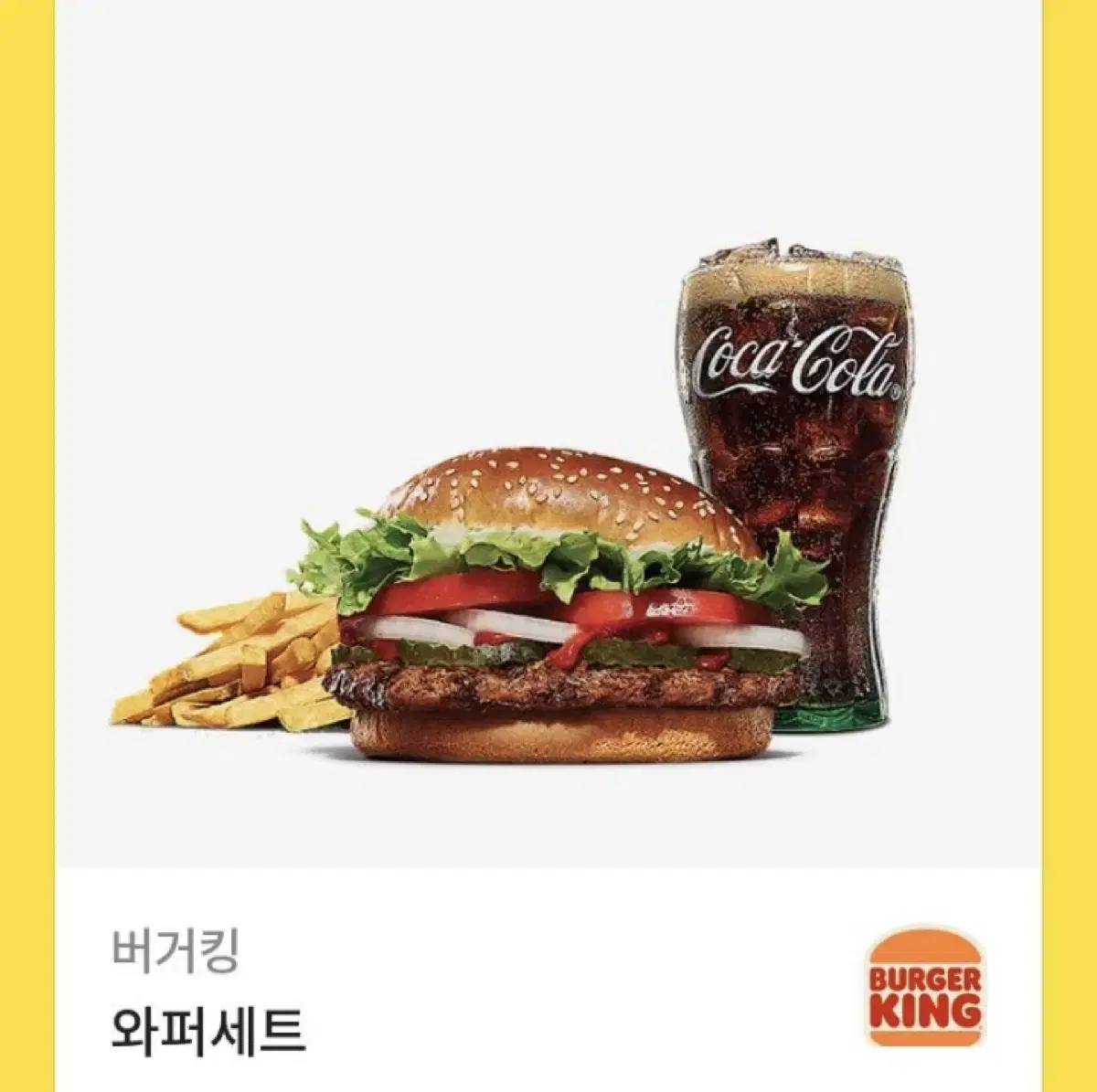 버거킹 쿠폰 팔아요 와퍼세트