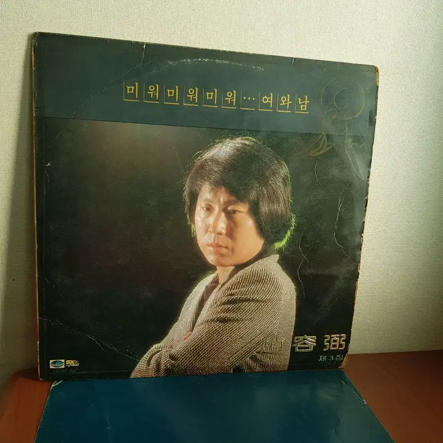 조용필 3집 1981년가요엘피 바이닐vinyl 7080가요lp 지구레코드