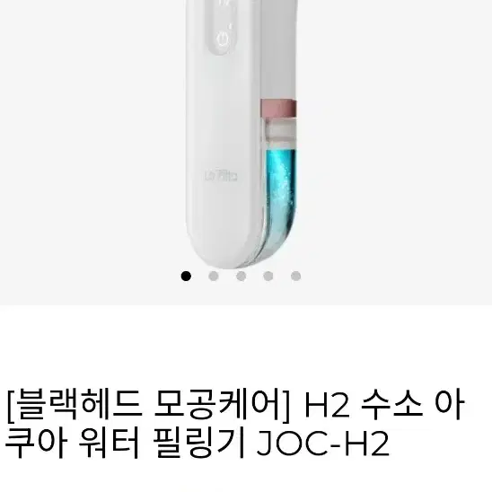 라핏타  수소 아쿠아 워터 필링기 , 물치실 치간세정기