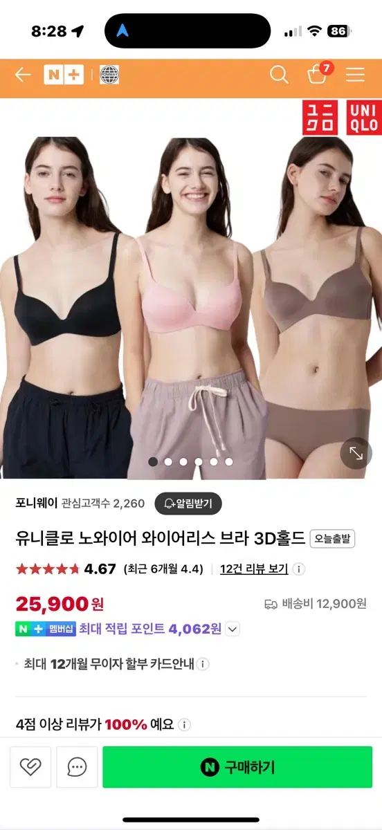 유니클로 와이어리스 3D홀드 브라