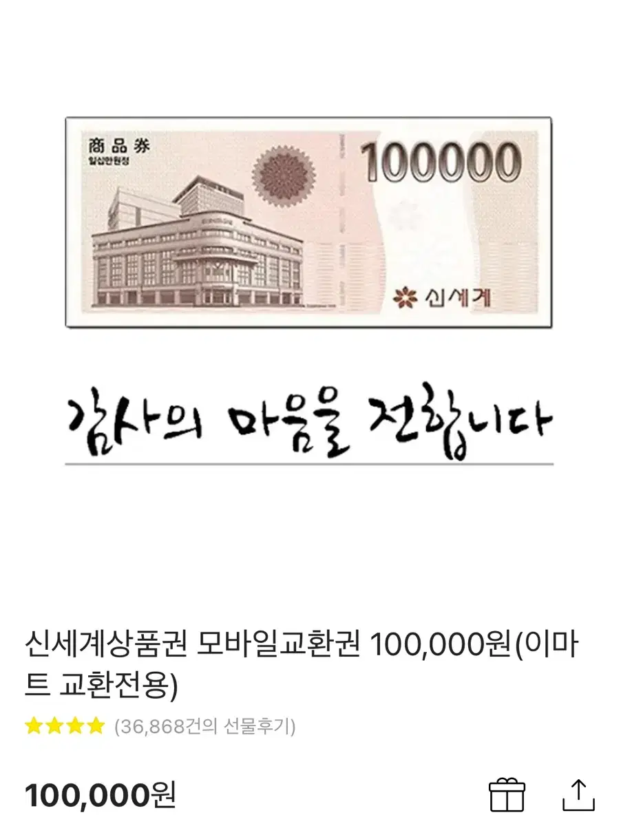 신세계 상품권 10만원