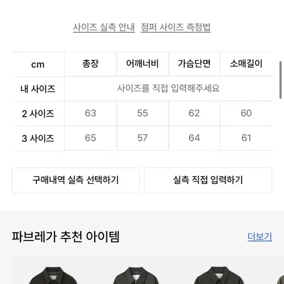 파브레가 록스버그 드러즐러 자켓 3사이즈