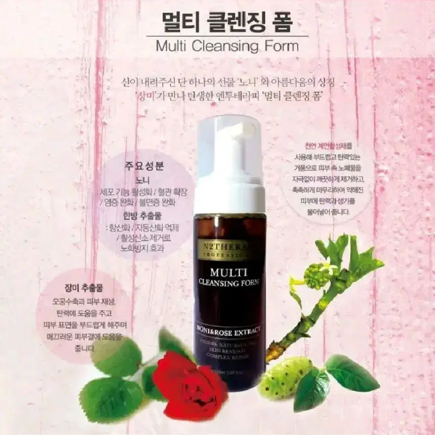 엔투테라피 노니멀티클렌징폼 150ml