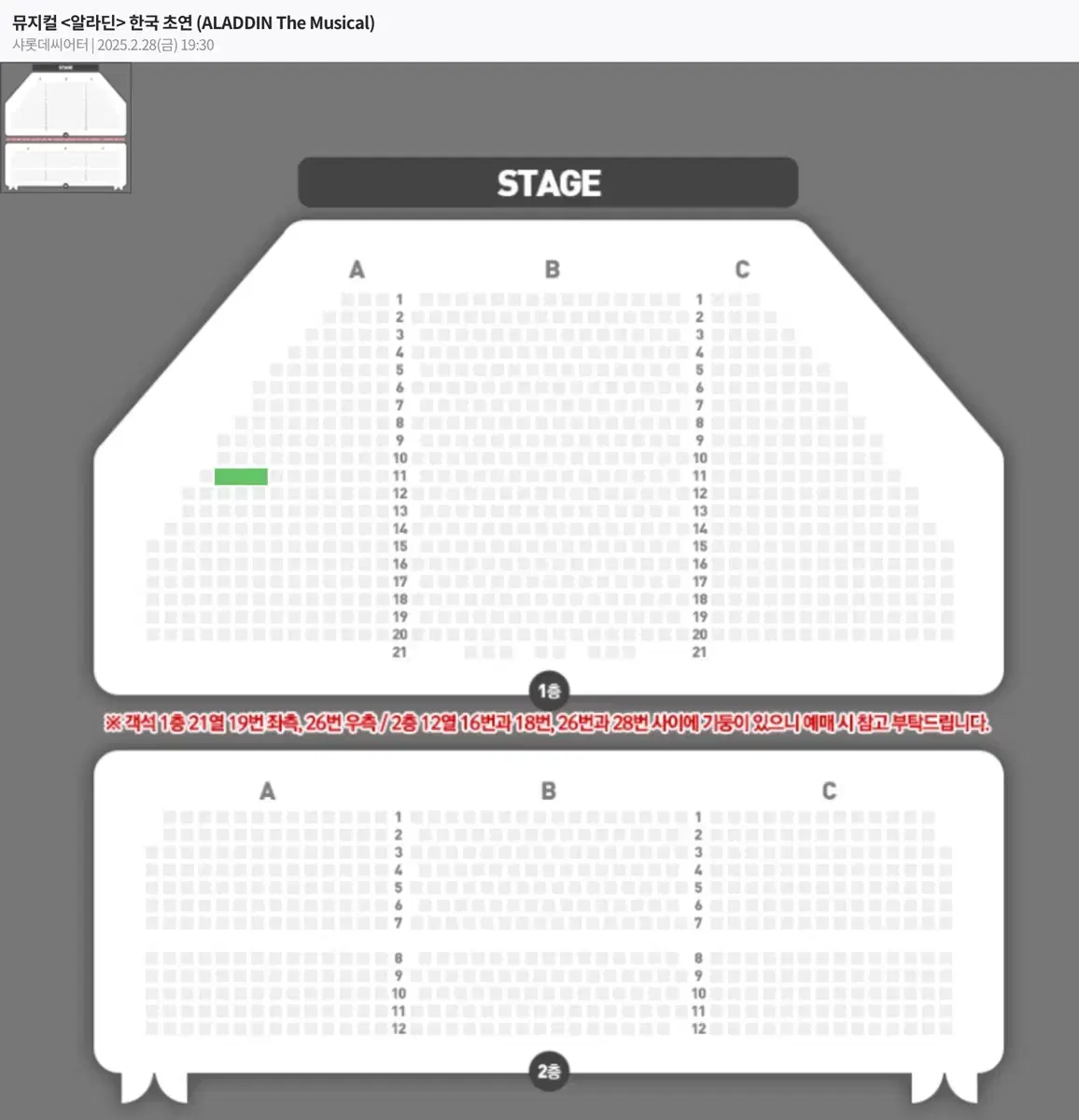 [안전결제]2/28(금) 알라딘 뮤지컬 김준수 2연석 2월28일