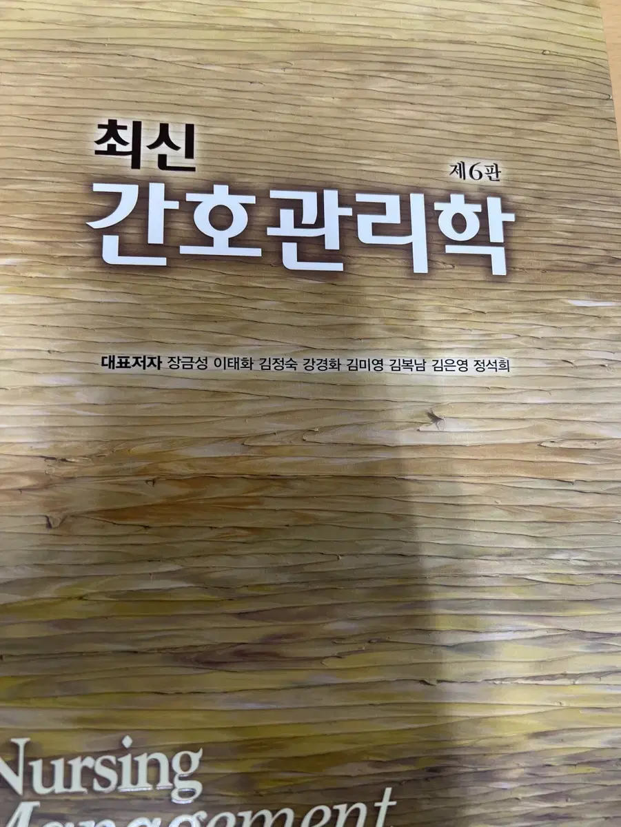 간호관리 요약 문제집 pdf 팔아주세요