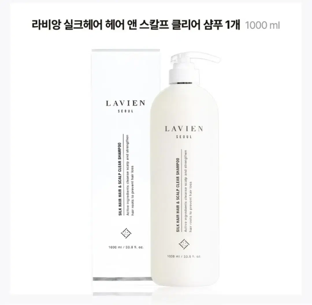 라비앙 실크 헤어 앤 스캘프 클리어 샴푸 1개 1000ml 미개봉 입니다