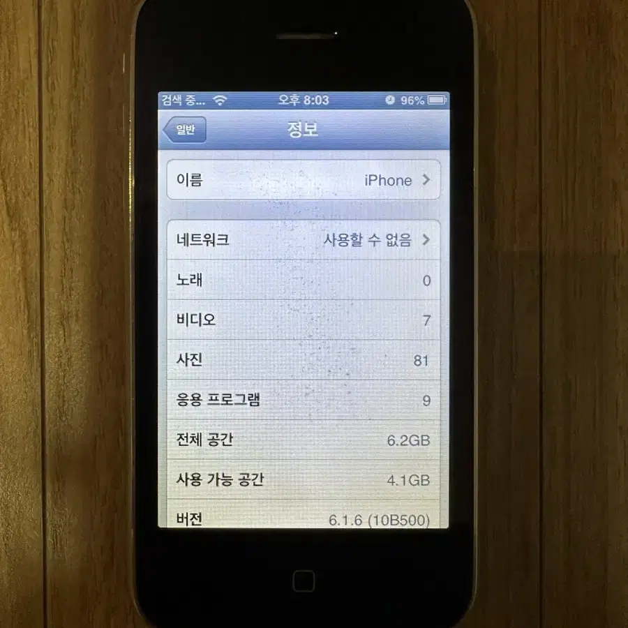 애플 아이폰 3GS 블랙 8G 휴대폰 스마트폰