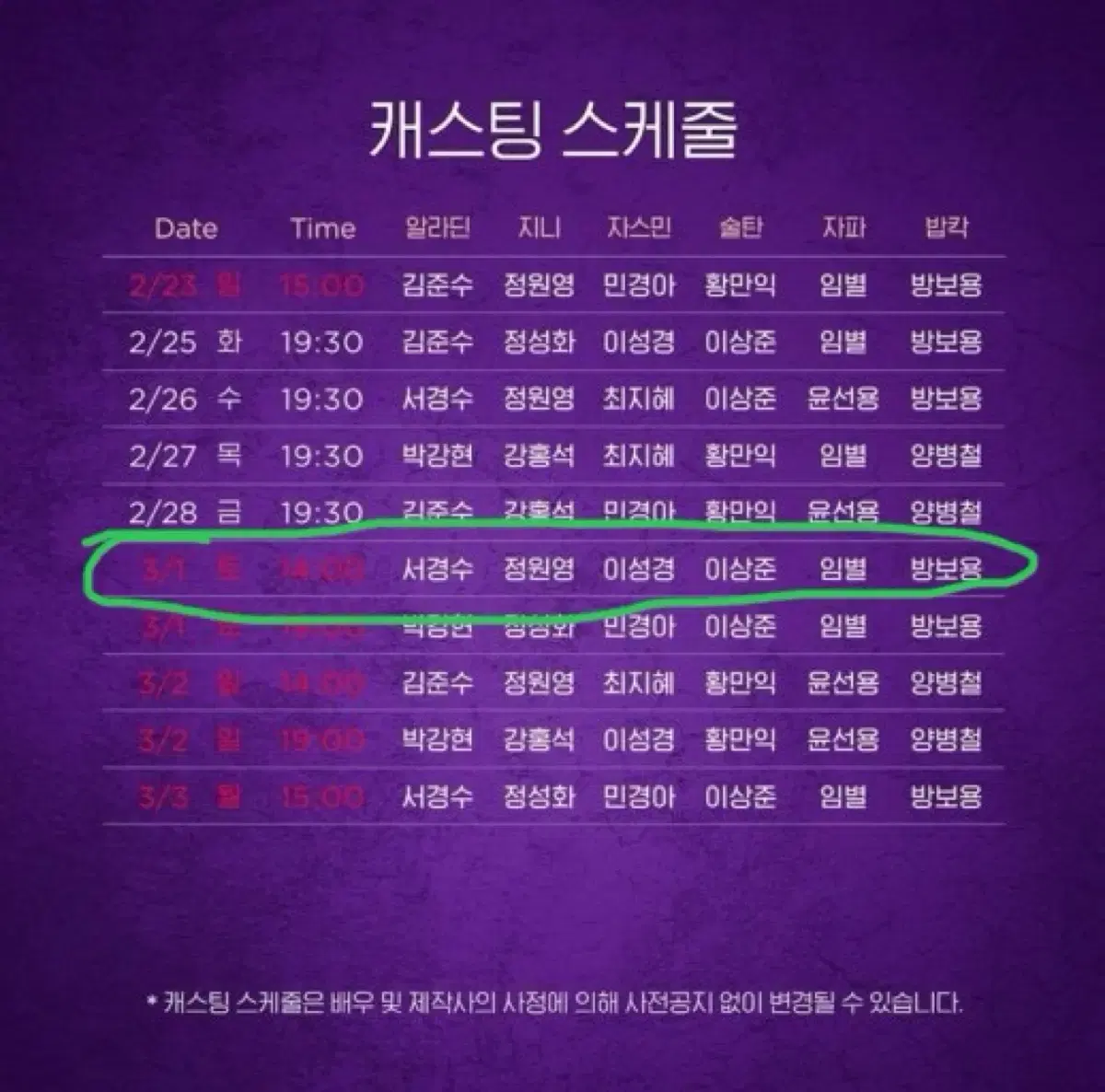 알라딘 뮤지컬 3월1일 14시 VIP석 1층 중블 9열 2매 원가양도