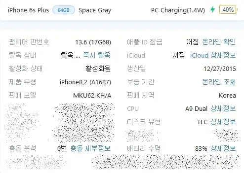 아이폰6S 플러스 64G 스그 팝니다.