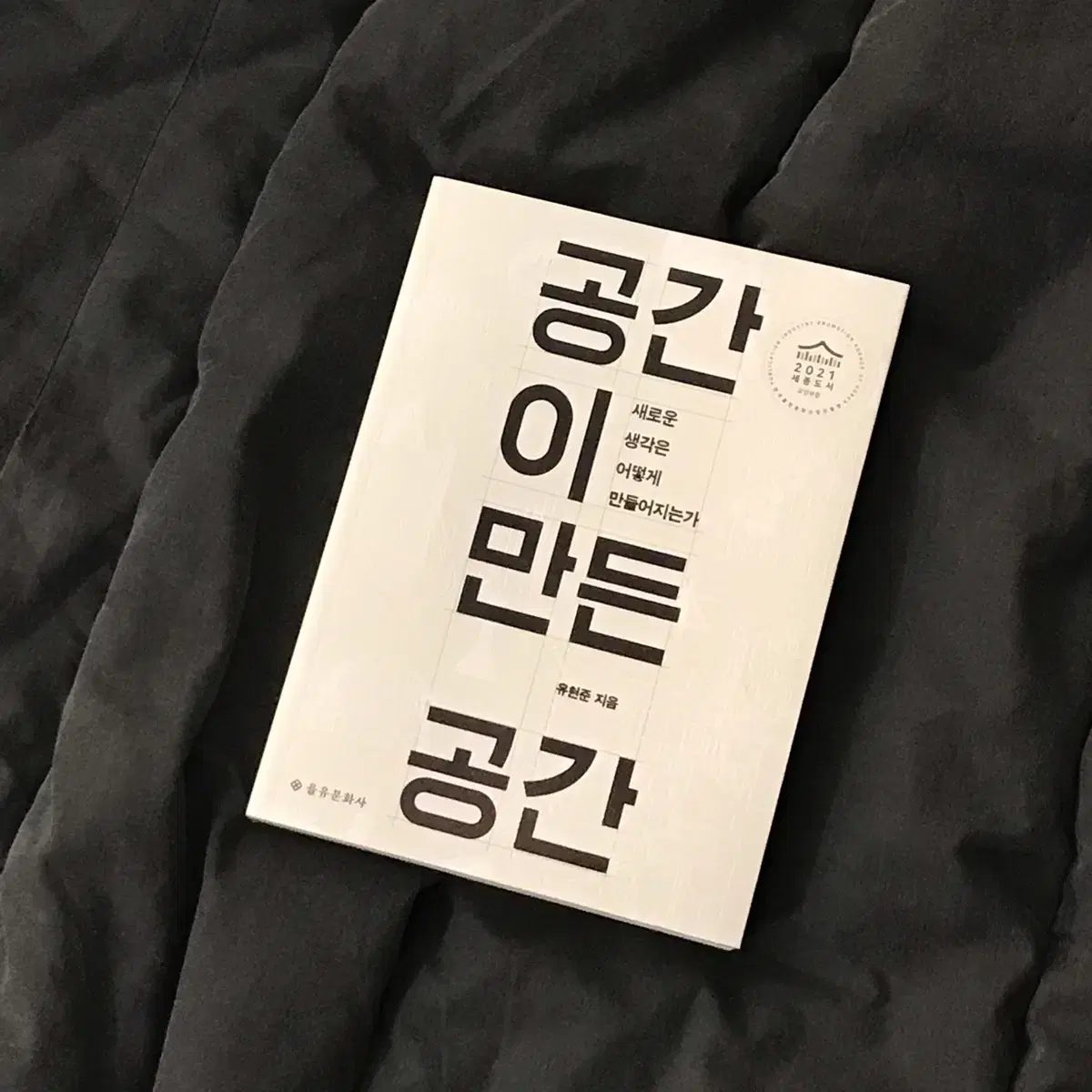 공간이 만든 공간 책