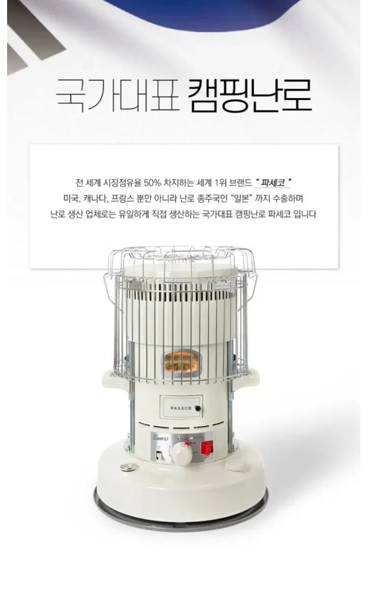 파세코 캠핑 난로 CAMP-28IV