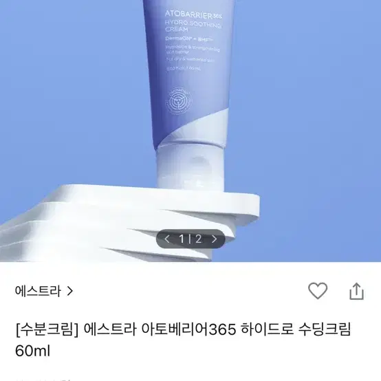 새상품) 에스트라 아토베리어 수딩 크림 60ml+에센스 25ml+선크림