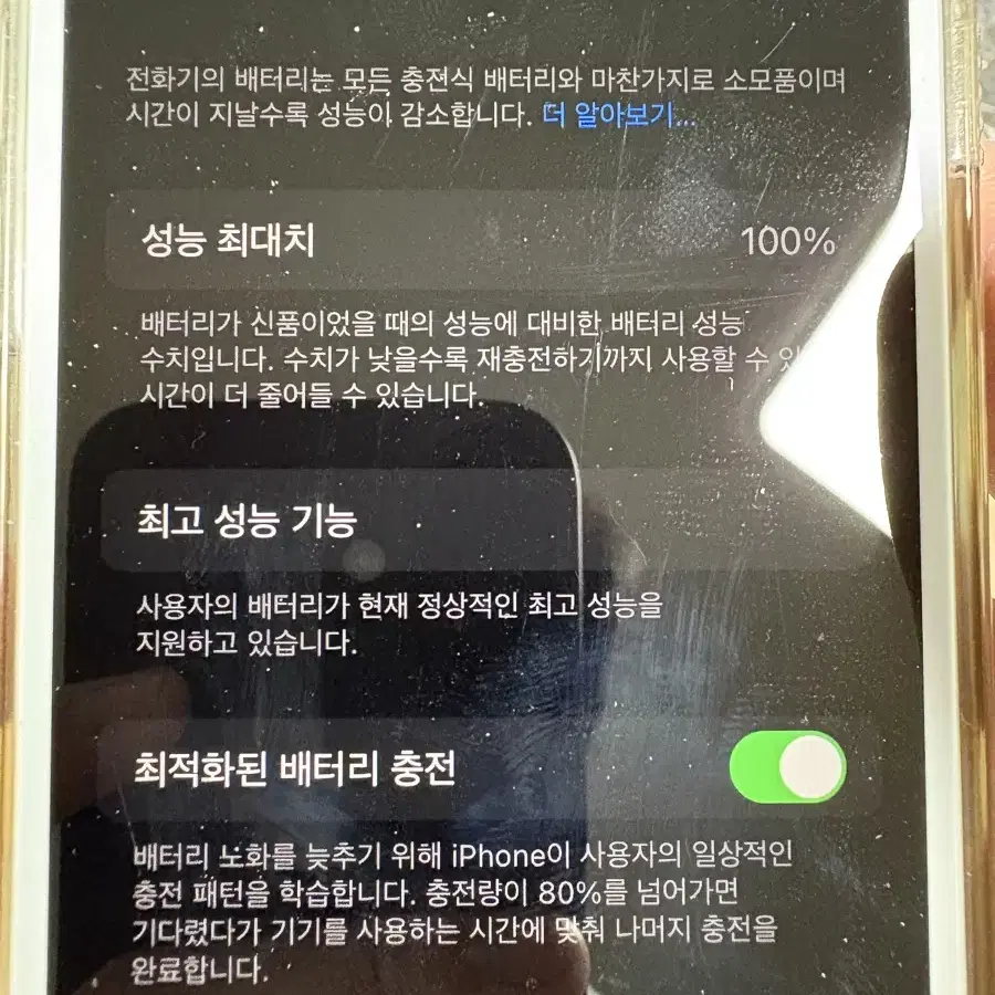 아이폰 8 배터리100