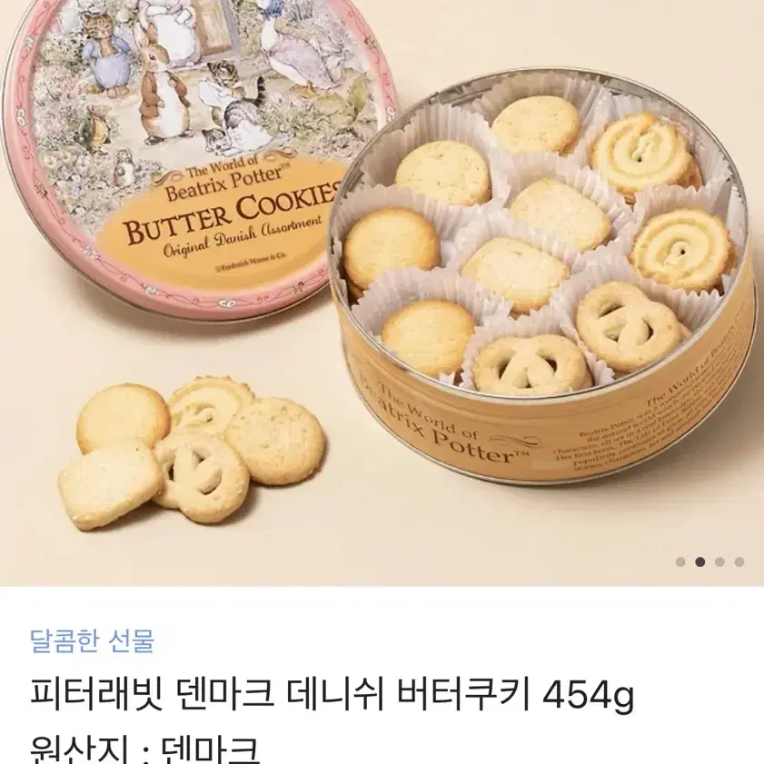 (배송) 피터래빗 덴마크 데니쉬 버터쿠키 454g