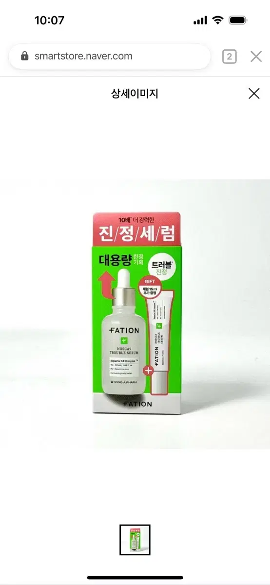 파티온 노스카나인 트러블 세럼 50+15ml