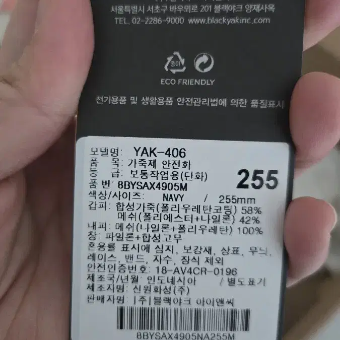 블랙야크 4인치 안전화 255