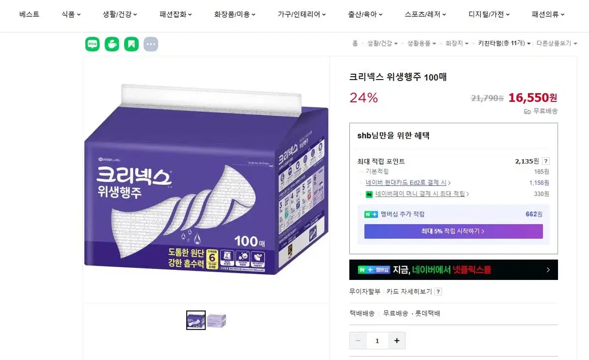 크리넥스 위생행주 100매 (두께 레벨 6)