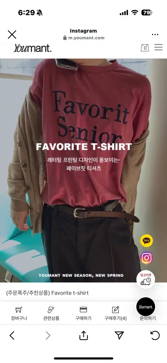 유먼트 favorite t