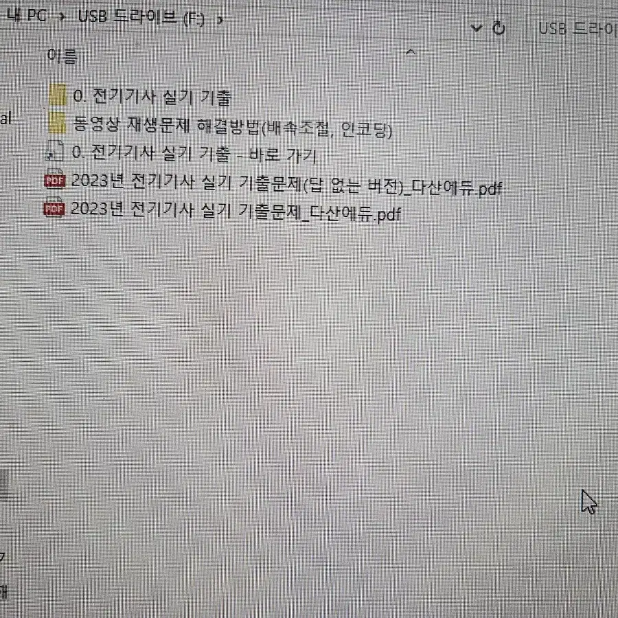 다산에듀 전기기사 실기기출문제 USB