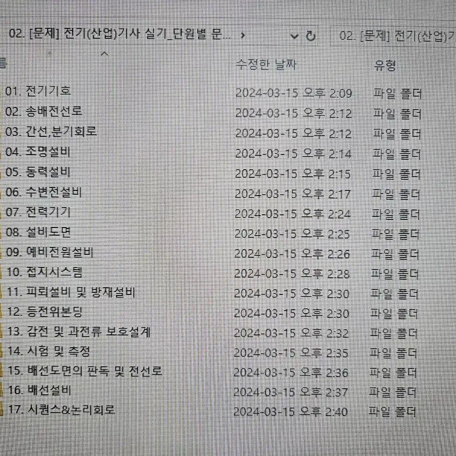 다산에듀 전기기사 실기기출문제 USB