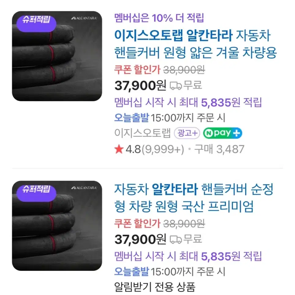 이지스오토랩 알칸타라 핸들커버 (새상품) 38000 -> 30000