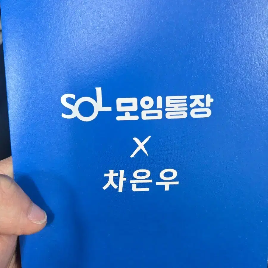 신한은행 차은우 포토카드