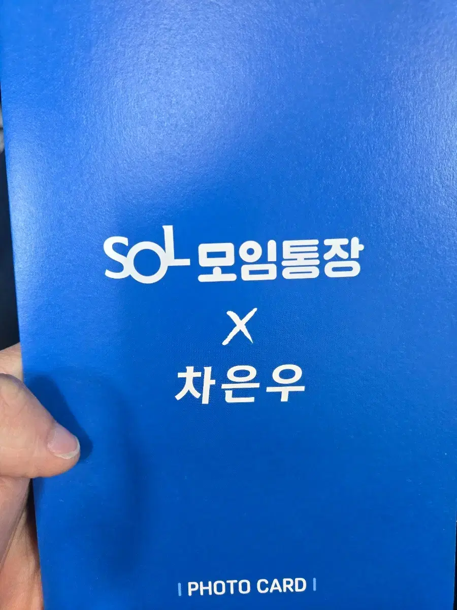 신한은행 차은우 포토카드