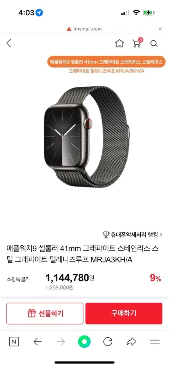 애플워치 9 밀레니즈루프 스테인리스 셀룰러 41mm