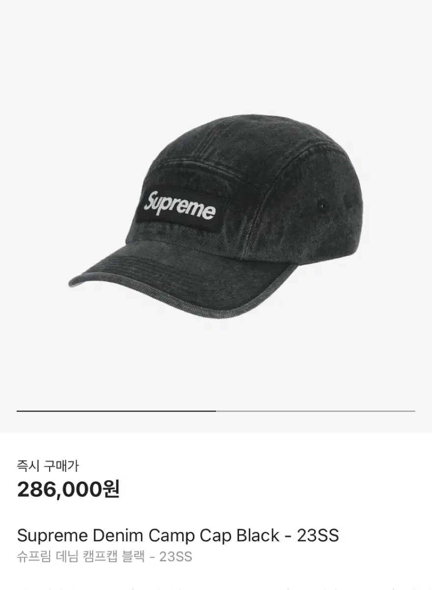 Supreme 슈프림 23ss 워시드 데님 블랙 캠프캡 모자