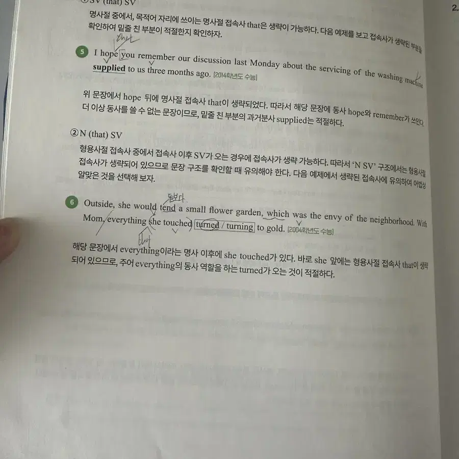 조정식 믿어봐 어법편