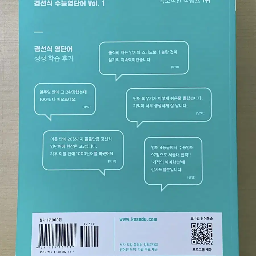 경선식 수능 영단어 기본편