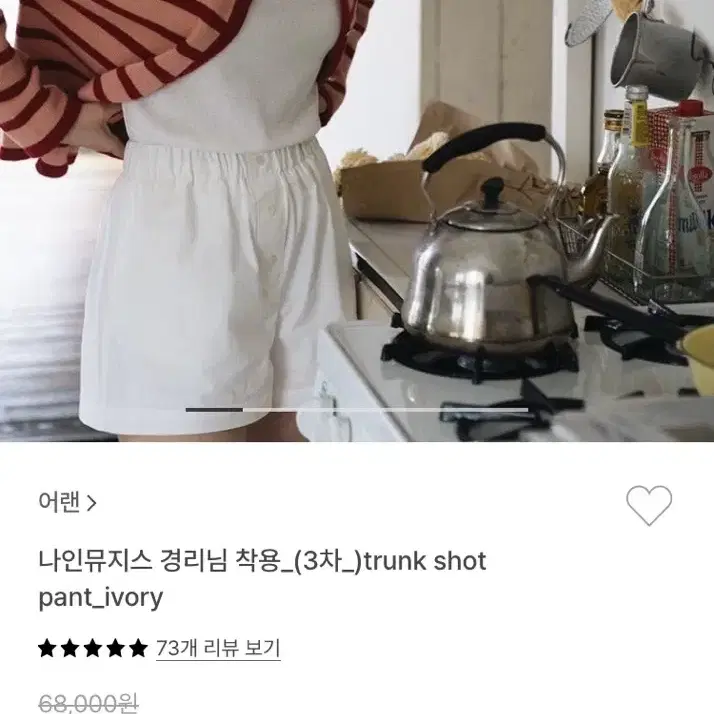 어랜 트렁크 숏팬츠 trunk shot