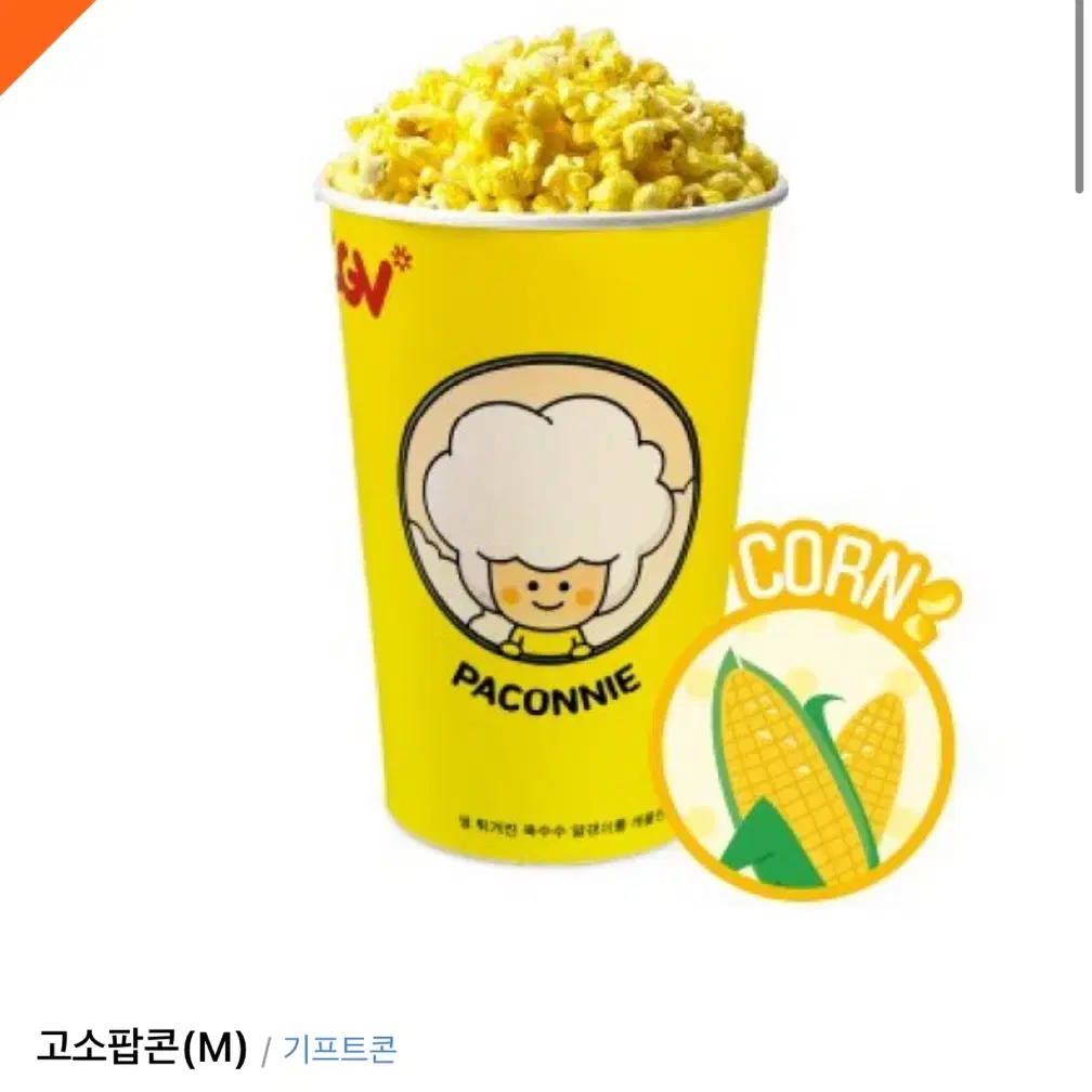 CGV 팝콘 M