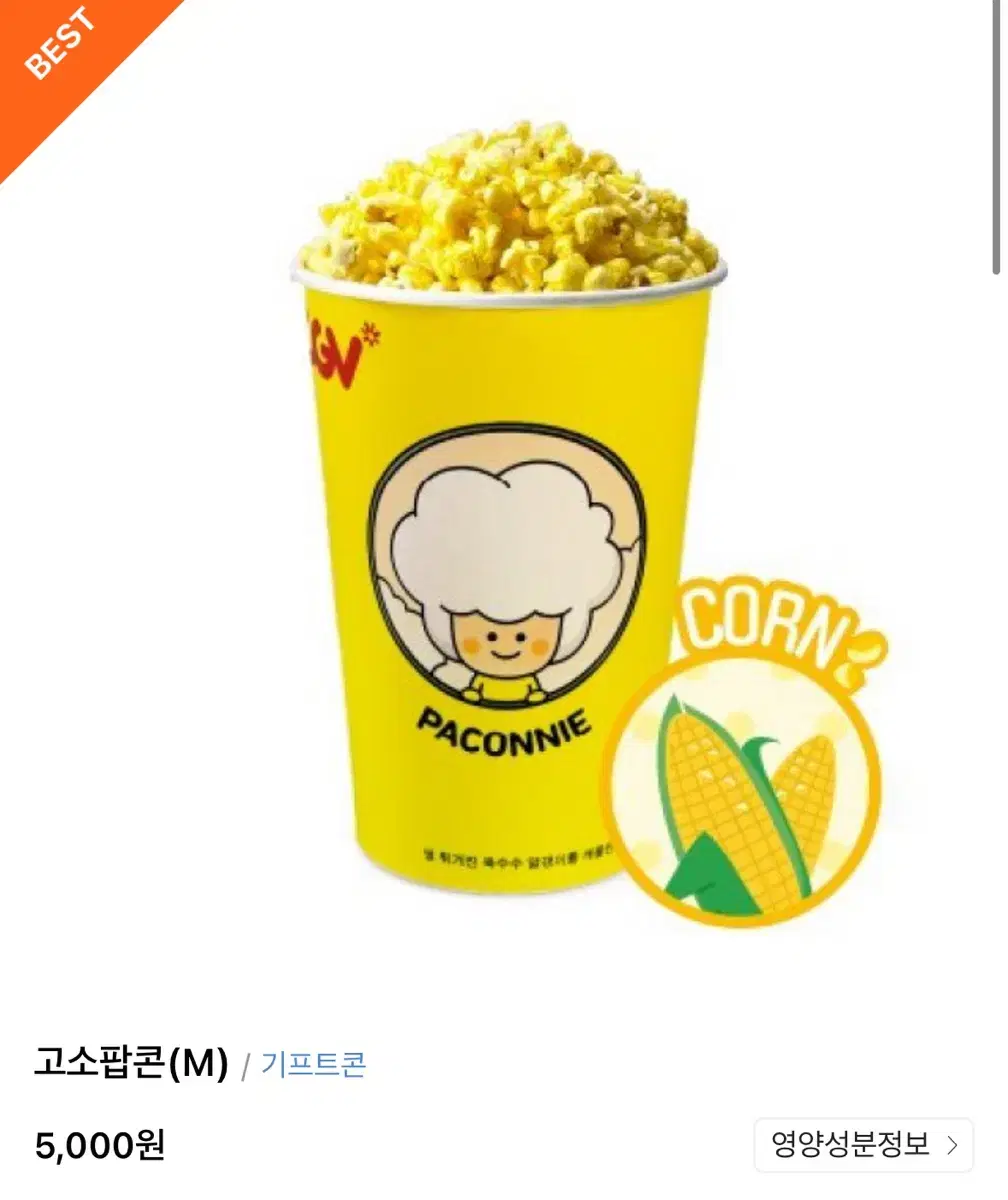 CGV 팝콘 M