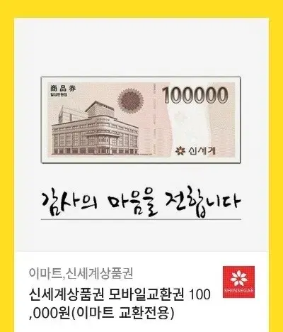 신세계상품권 20만원