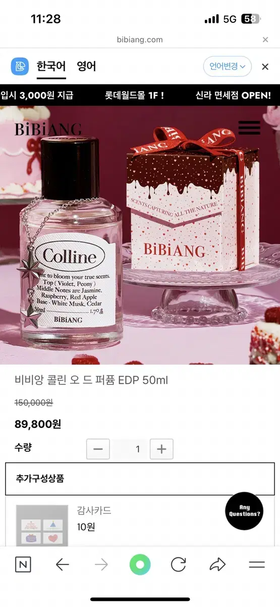 비비앙 콜린 오 드 퍼퓸 EDP 50ml 월넛그릭그린 새상품