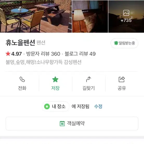 강화도 휴노을펜션 숙박 22일 급처 순무방