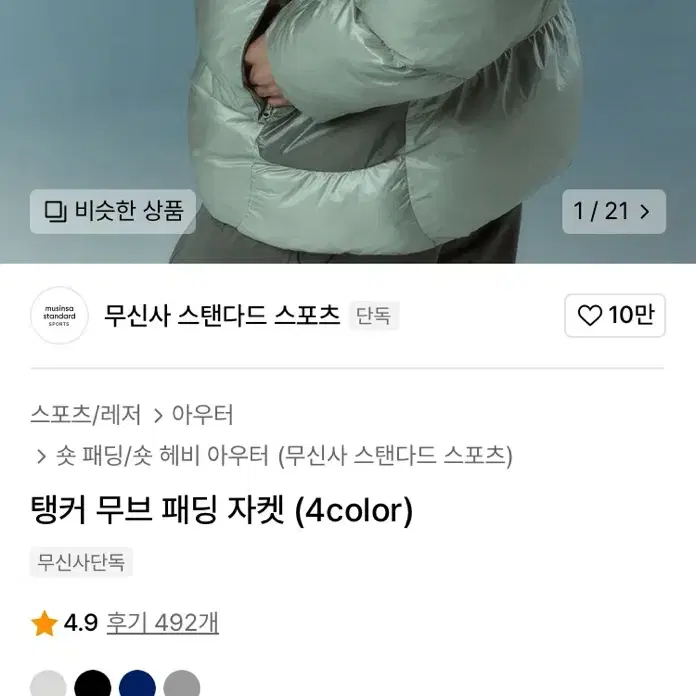 무신사 탱커 무브 패딩 자켓 블랙 XL