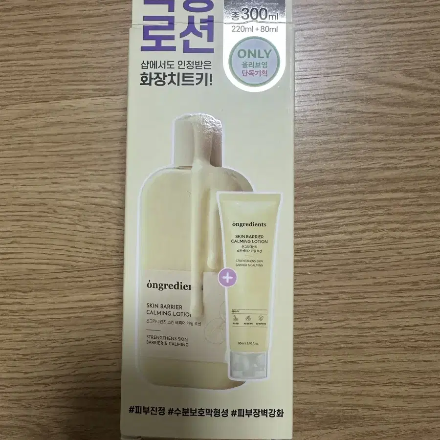 온그리디언츠 속광로션 기획(220ml+80ml)