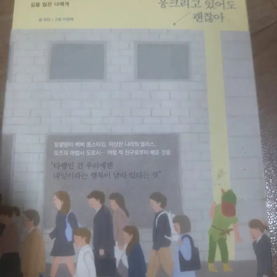 가끔은 웅크리고 있어도 괜찮아