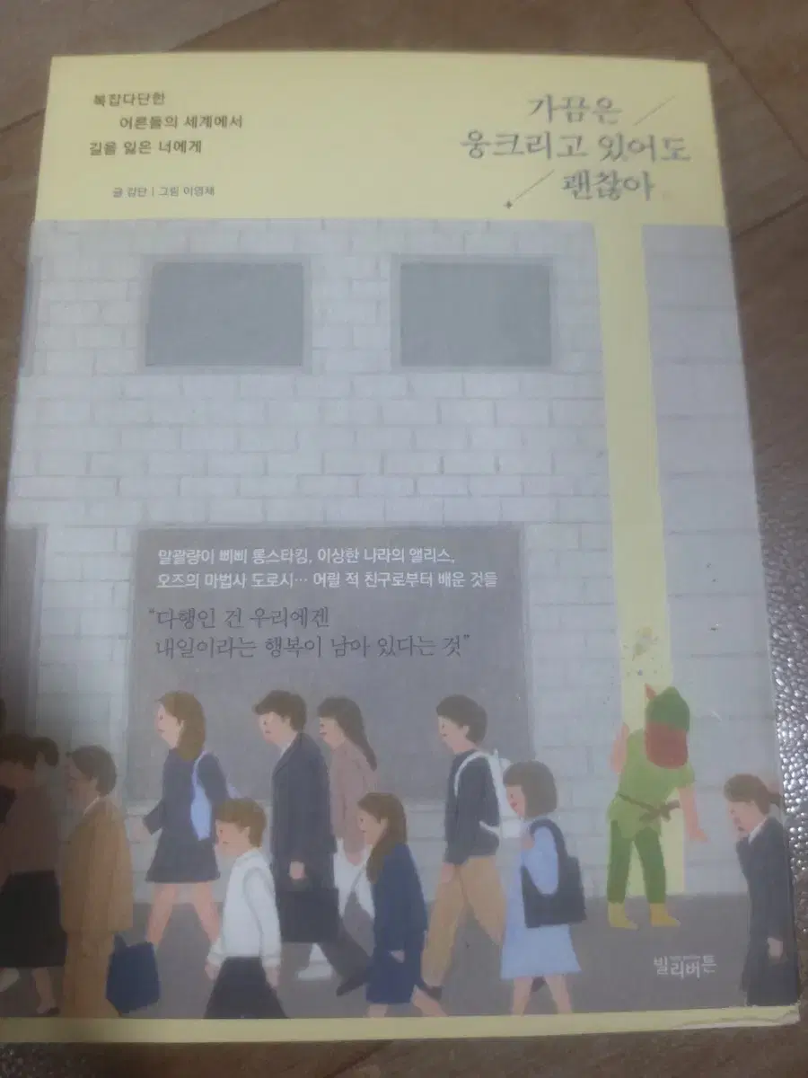 가끔은 웅크리고 있어도 괜찮아