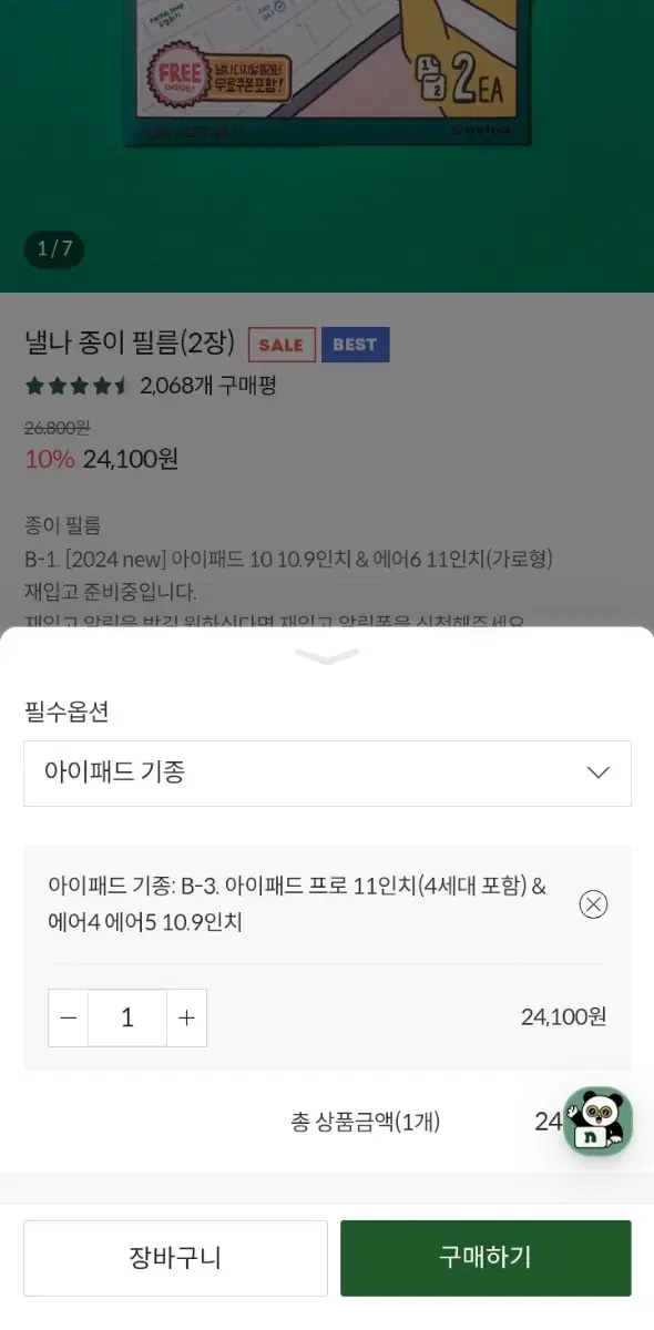 낼나 종이필름 아이패드 프로 11인치 반띵 할 사람