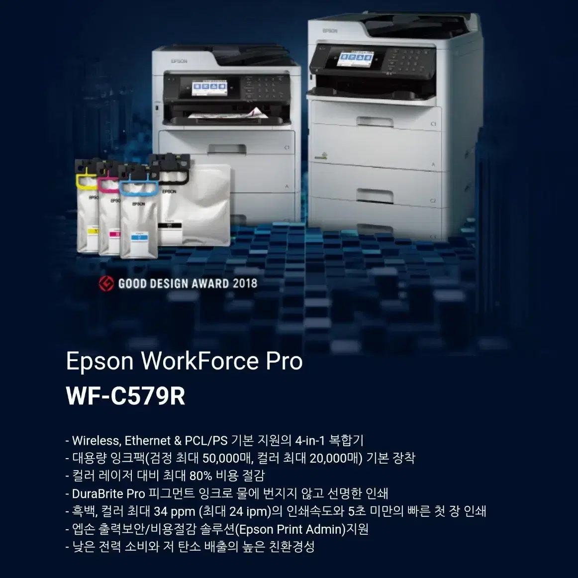 비즈니스 팩스 복합기 Epson WorkForce Pro WF-C579R