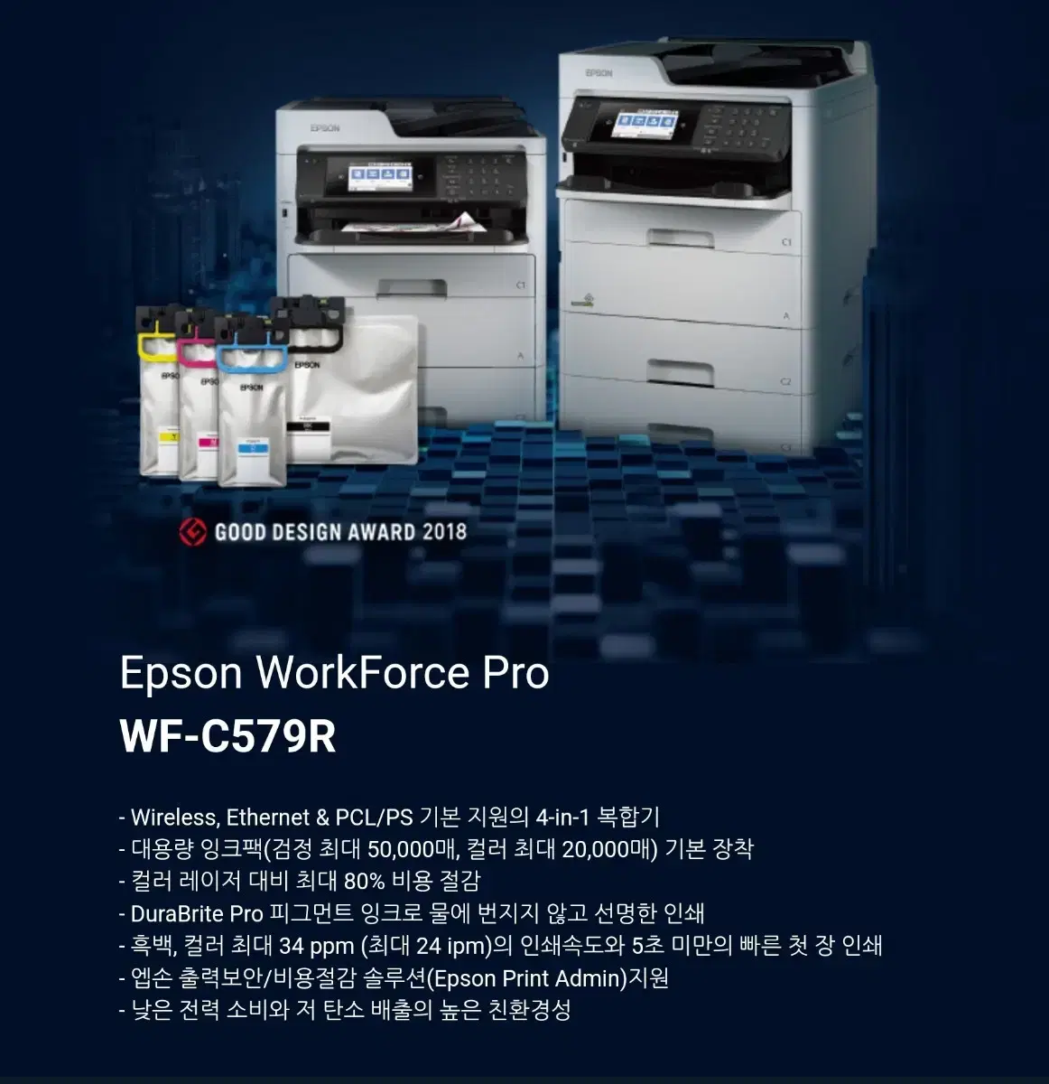 비즈니스 팩스 복합기 Epson WorkForce Pro WF-C579R