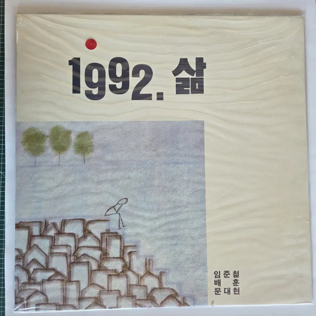 1992. 삶 (임준철/배훈/문대현) (잊혀지는 것들/미개봉)