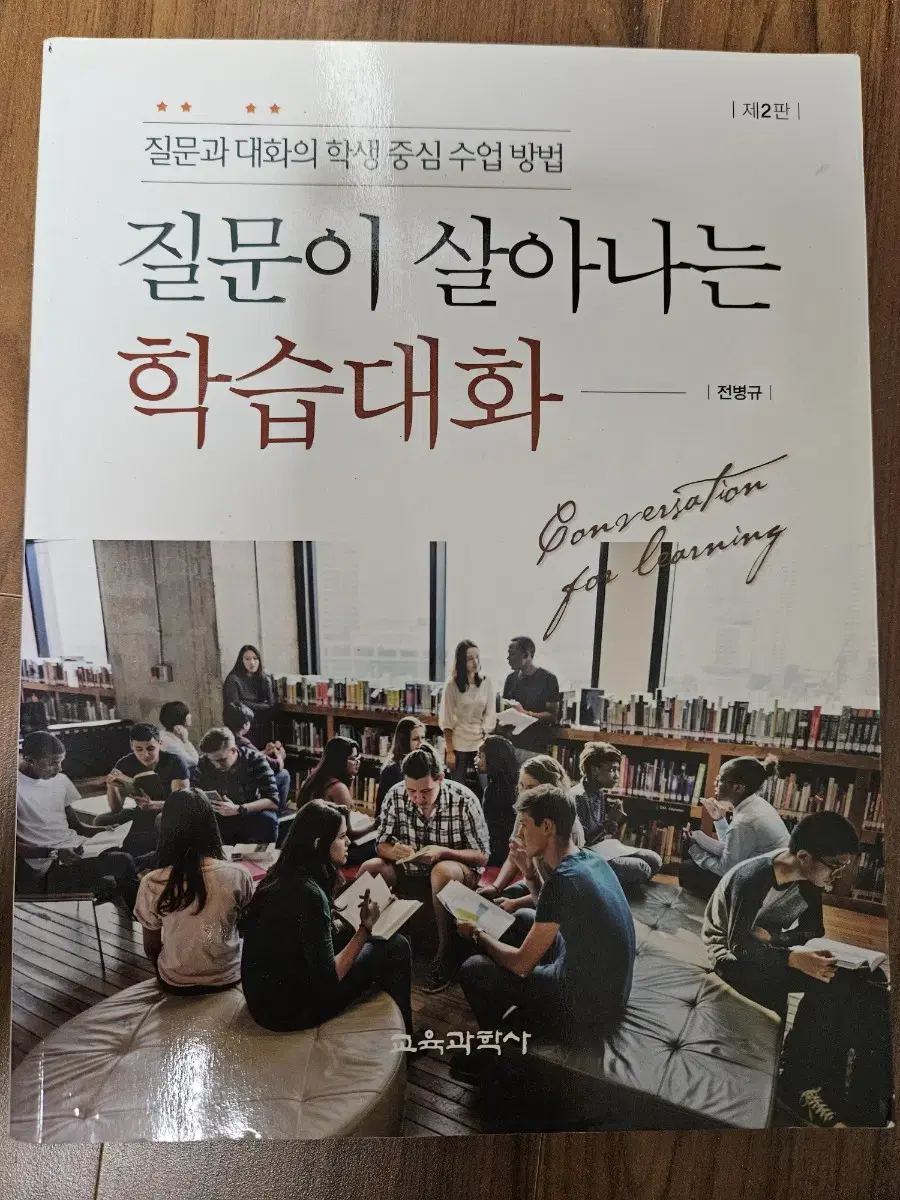 질문이 살아나는 학습대화