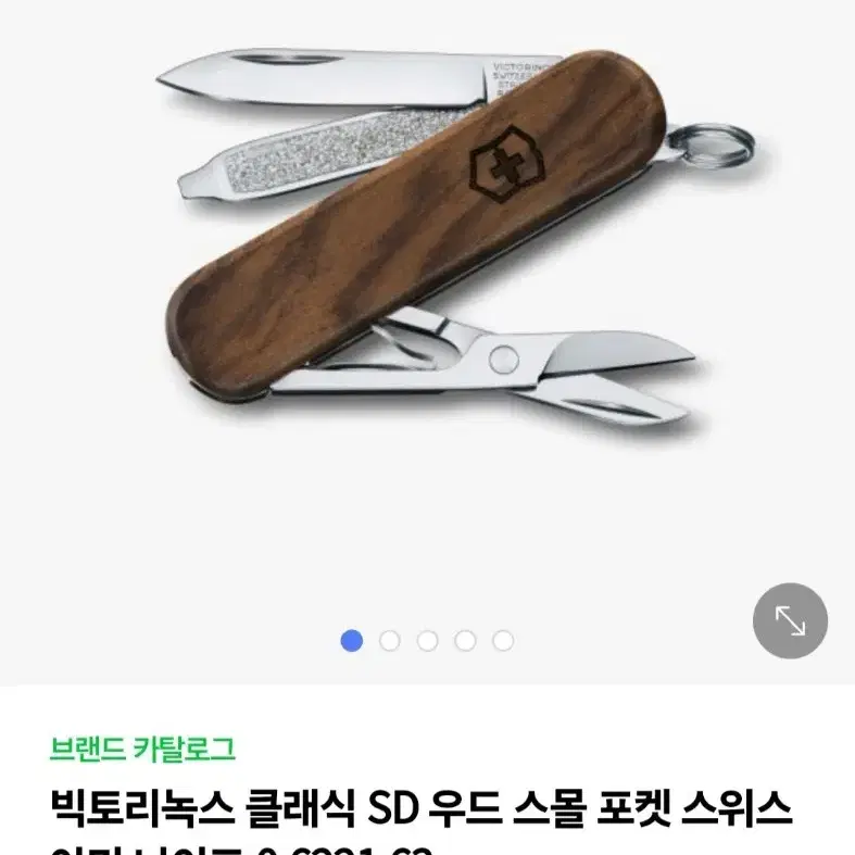 빅토리녹스 클래식 SD 우드 커스텀