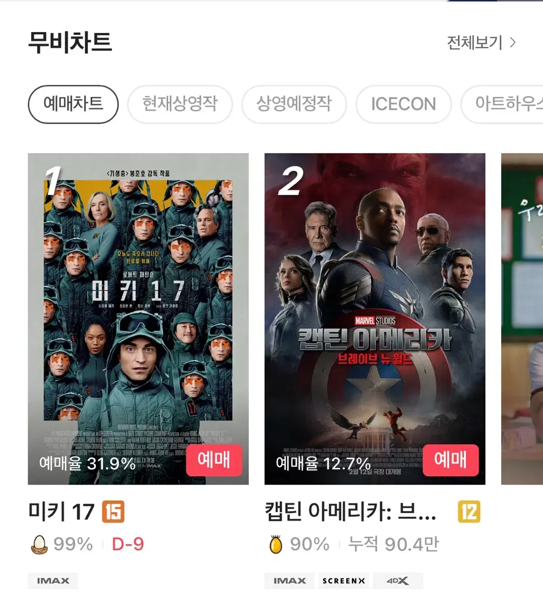 CGV 영화 대리예매